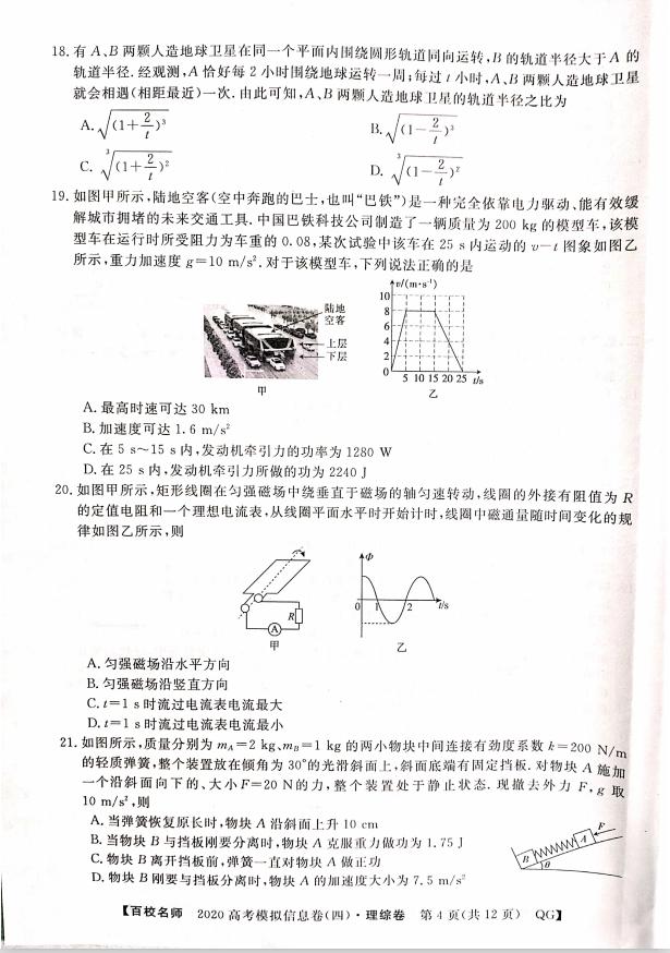 最新高考理综全方位解读与观点阐述
