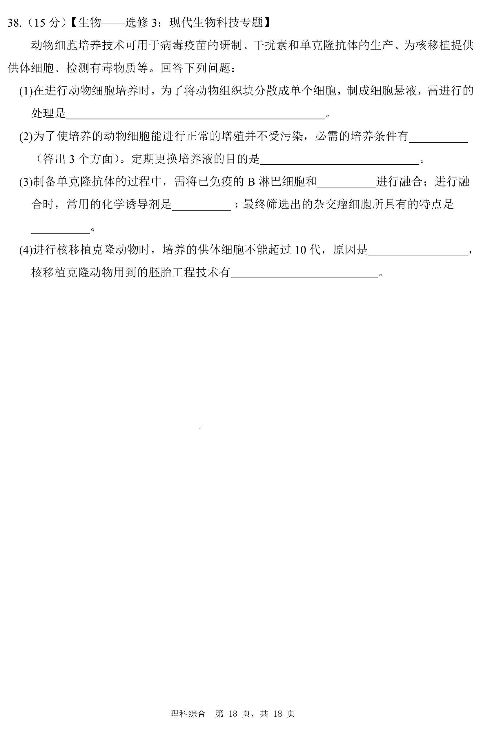 最新高考理综全方位解读与观点阐述