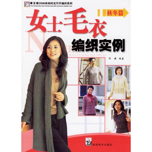 最新女士毛衣编织实例教程与展示