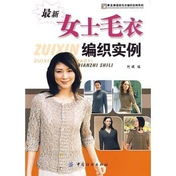 最新女士毛衣编织实例教程与展示