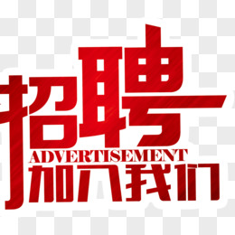 盛源最新招聘启事发布