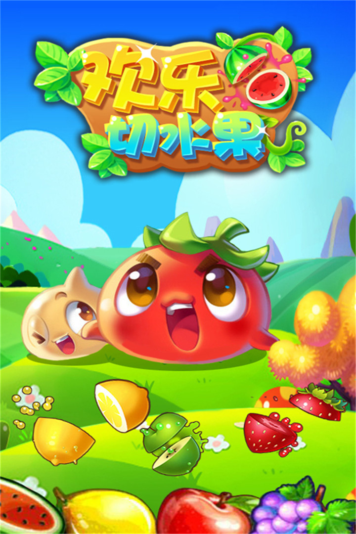 切水果最新版,科技与乐趣的极致融合