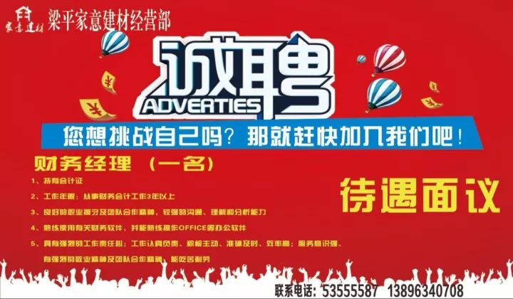 梁平最新招聘信息概览