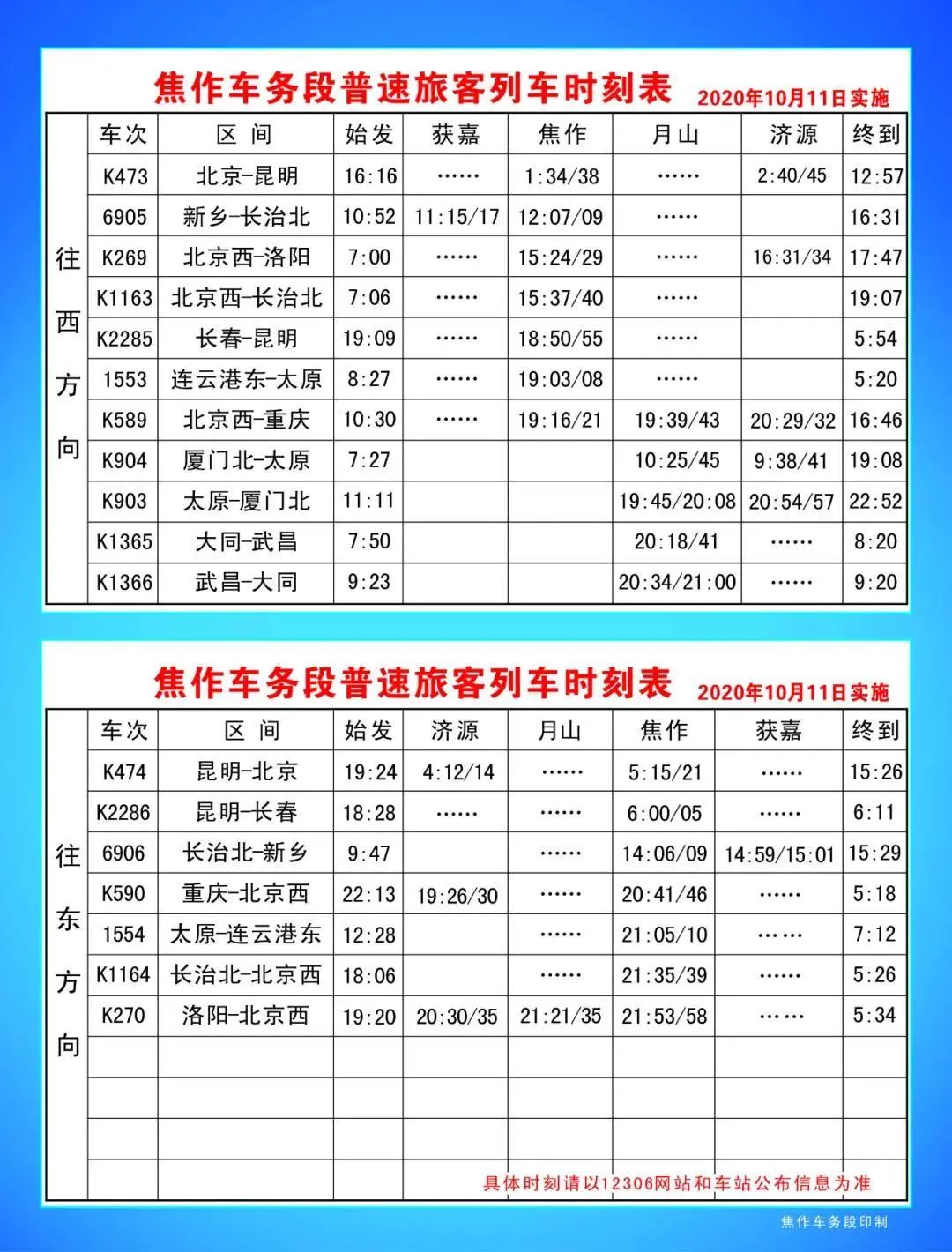 最新列车运行图,自然美景的旅行盛宴探索开启