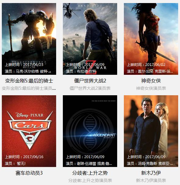 最新电影上映时间表大全