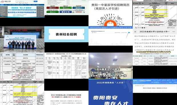 贵阳最新招聘信息及招聘步骤指南