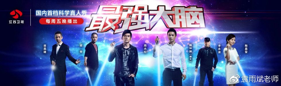 最强大脑最新一期,脑力激荡的舞台