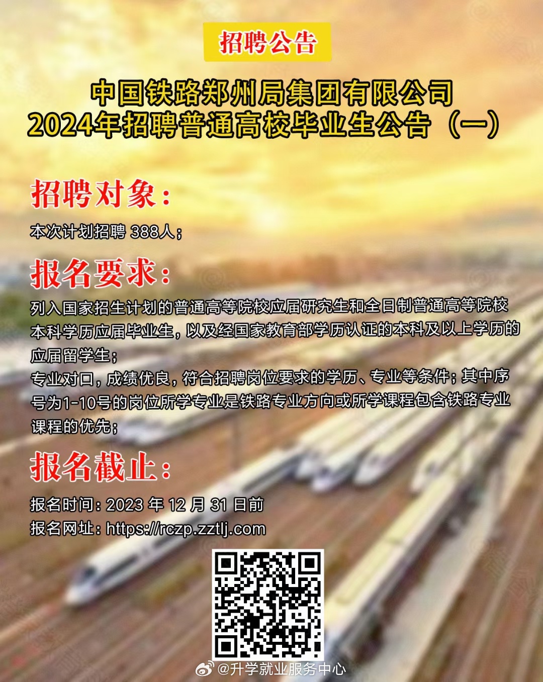 铁路梦想启程,最新火车招聘信息与职业发展之旅 🚂
