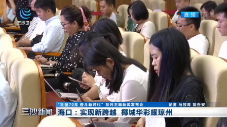 海口最新新闻,学习变革浪潮席卷而来,自信成就梦想启航地