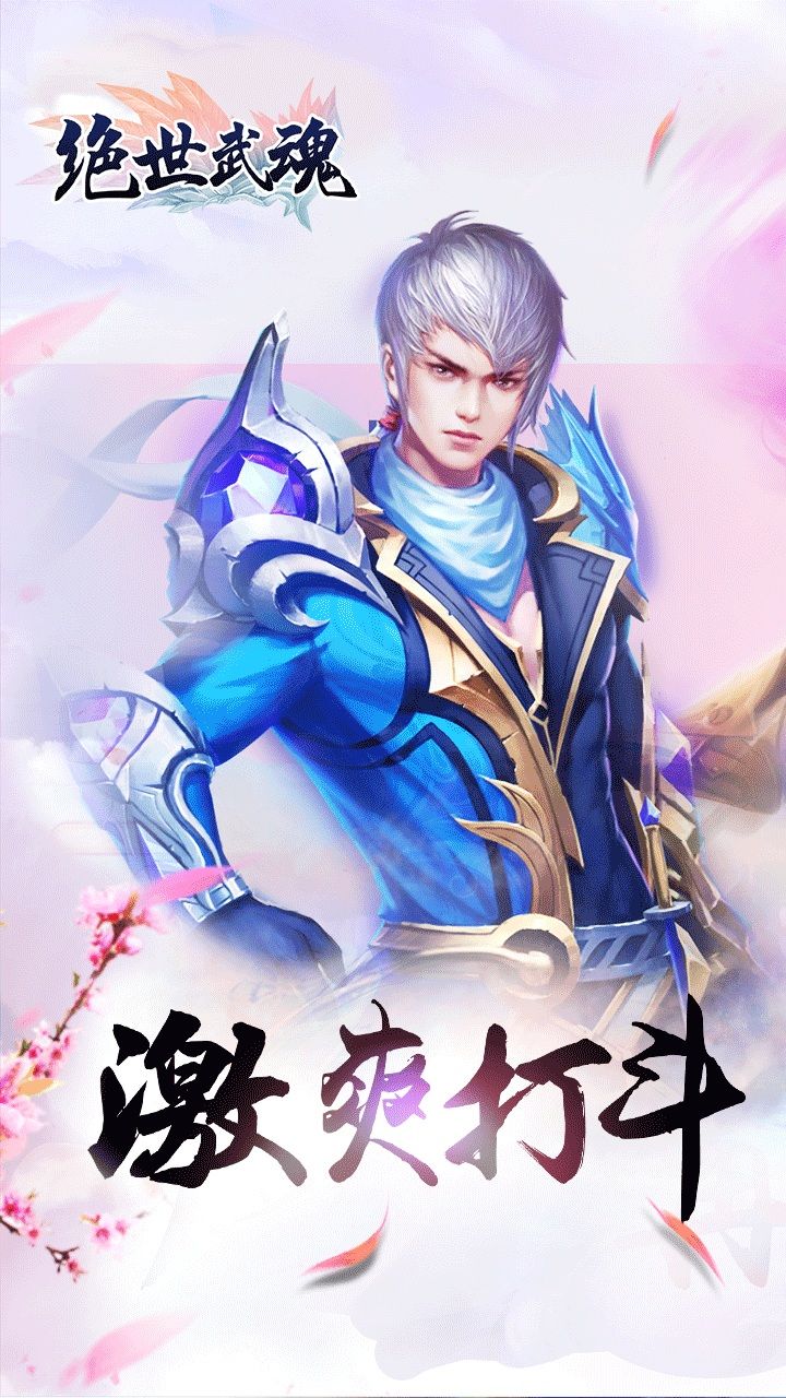 绝世武魂最新攻略,技能提升与任务完成步骤指南