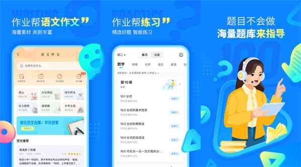 作业帮最新版,学习辅导的新时代首选工具