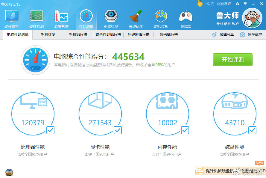 鲁大师最新版,科技巨头重塑生活体验