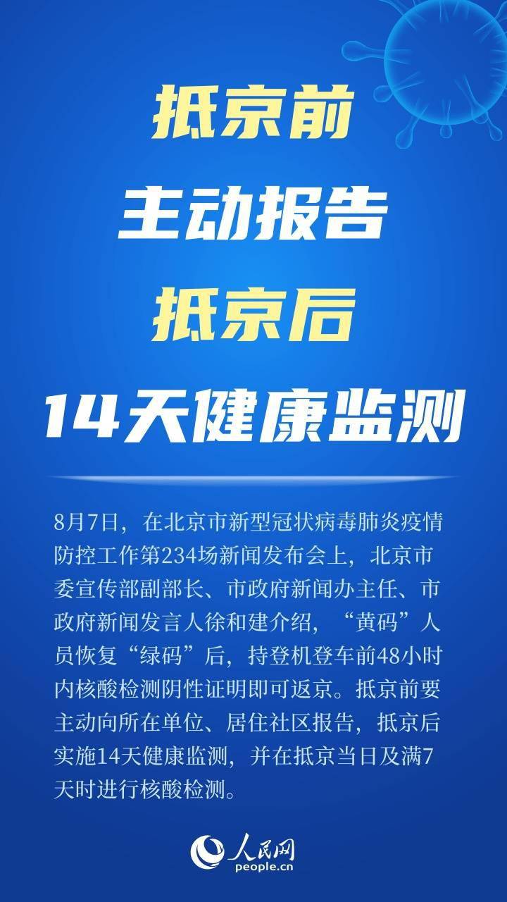 进京人员进京最新规定详解