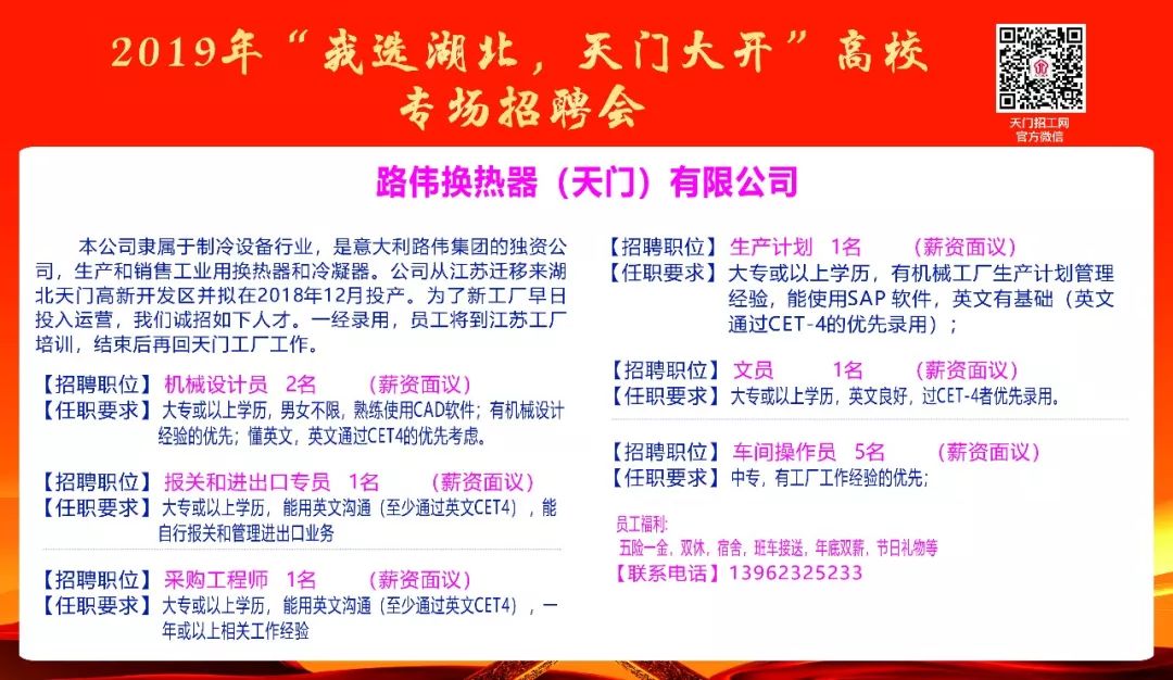 天门最新招聘信息更新