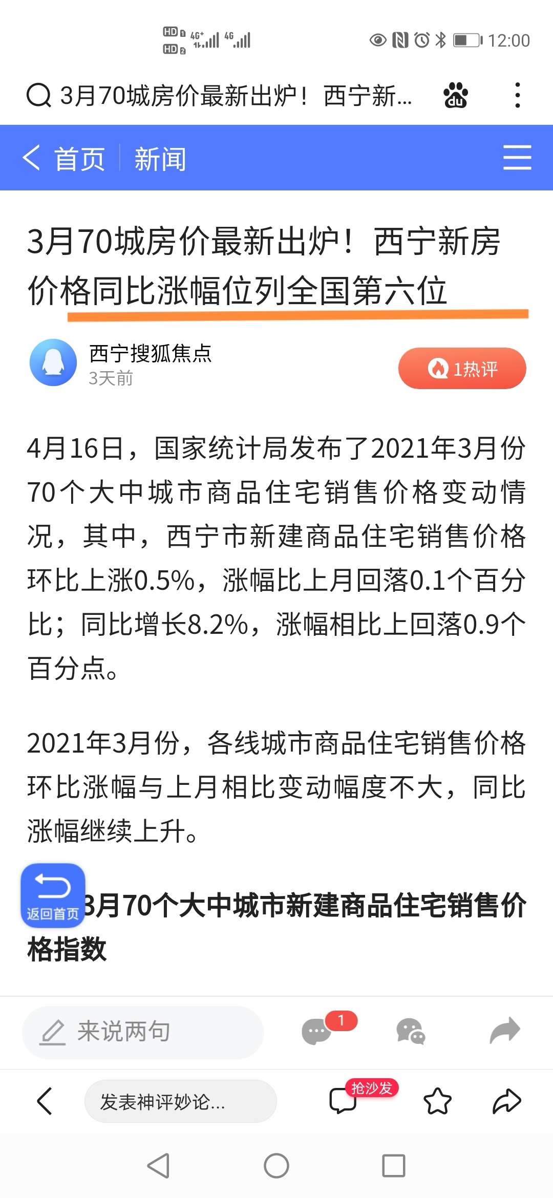 西宁最新房价揭秘,巷弄深处的惊喜房源