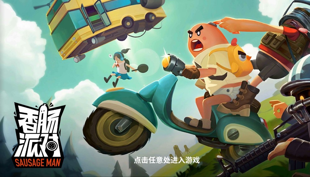 下载香肠派对最新版攻略,尽享游戏乐趣的必备指南!