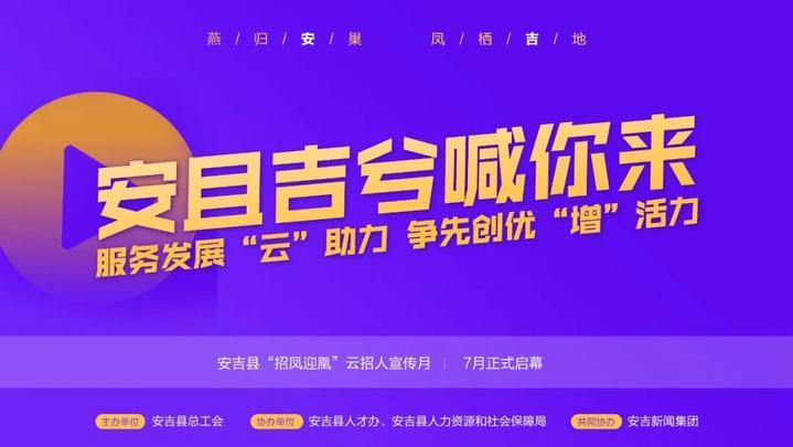 安吉招聘网最新招聘,时代脉搏与人才交响会启幕