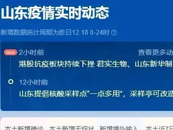 山东疫情最新动态更新,山东省疫情最新信息汇总
