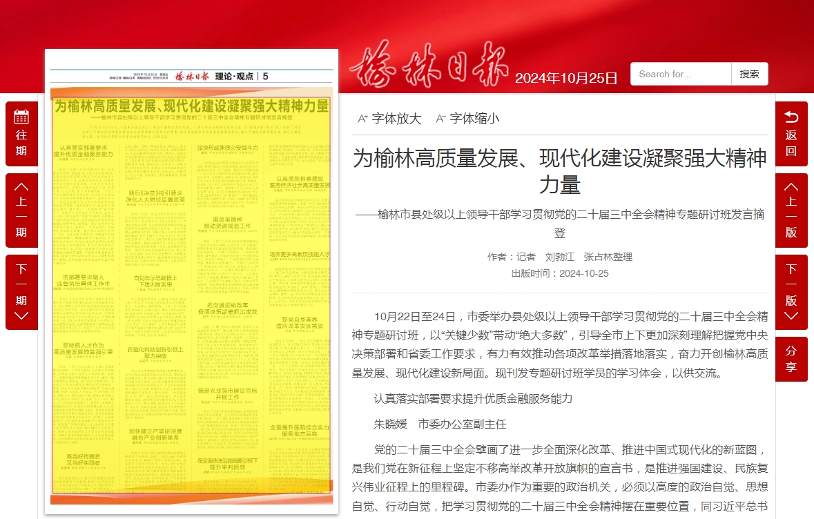 榆林最新新闻,学习变革鼓舞与自信成就的力量展现风采