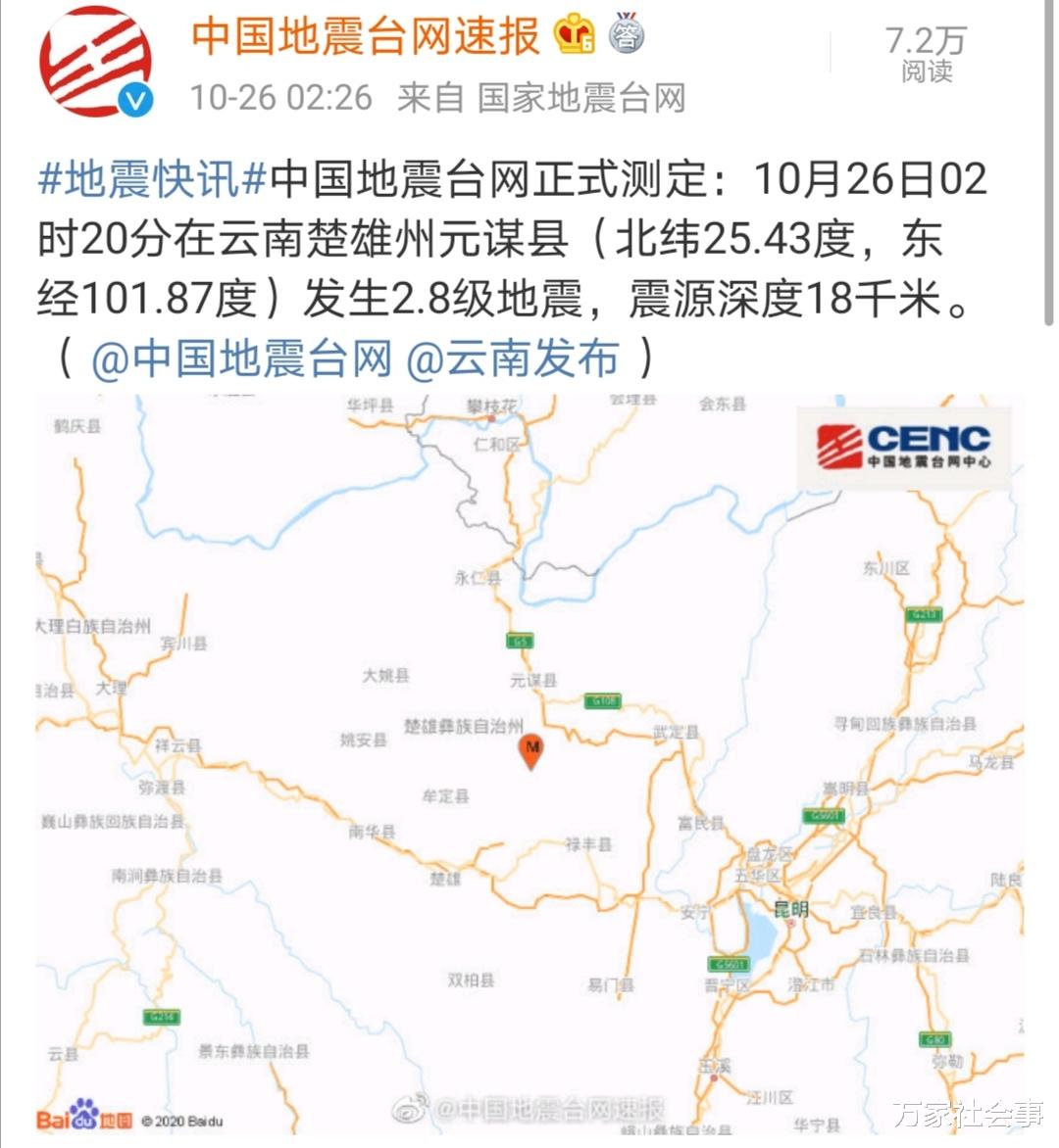 云南地震最新消息更新