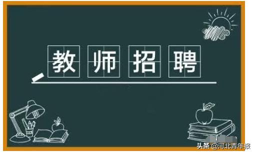 任丘最新招聘信息详解,观点论述与岗位更新速递