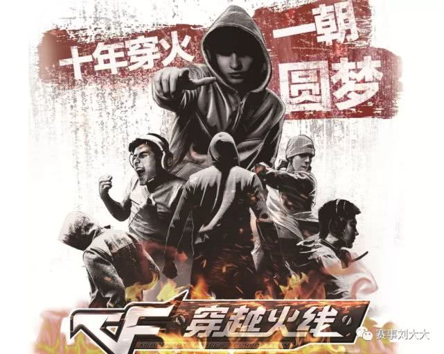 穿越火线时代荣光与电竞传奇续写的新篇章