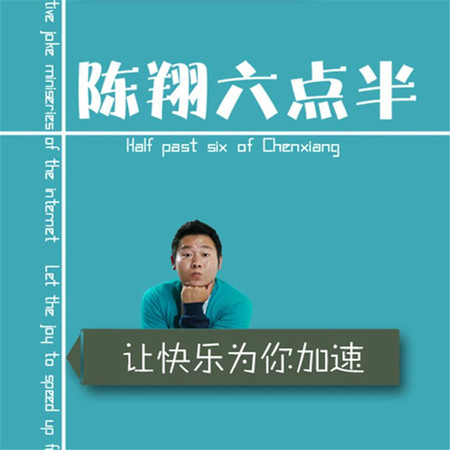 陈翔六点半最新节目,探索魅力与时代价值