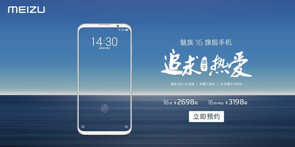 魅族最新款手机,一部手机背后的励志传奇