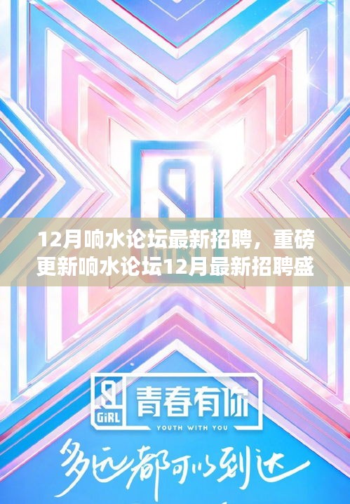 响水最新招聘,职业发展的理想选择平台