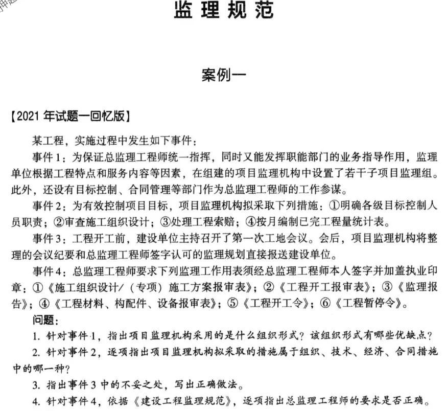 最新版监理规范引领行业发展,全新标准出炉!