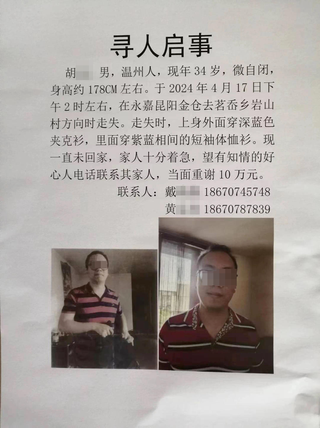 最新寻人启事新闻动态更新