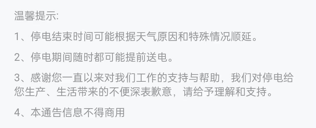 朝阳区最新停电通知,细节公开,请做好准备应对停电情况。