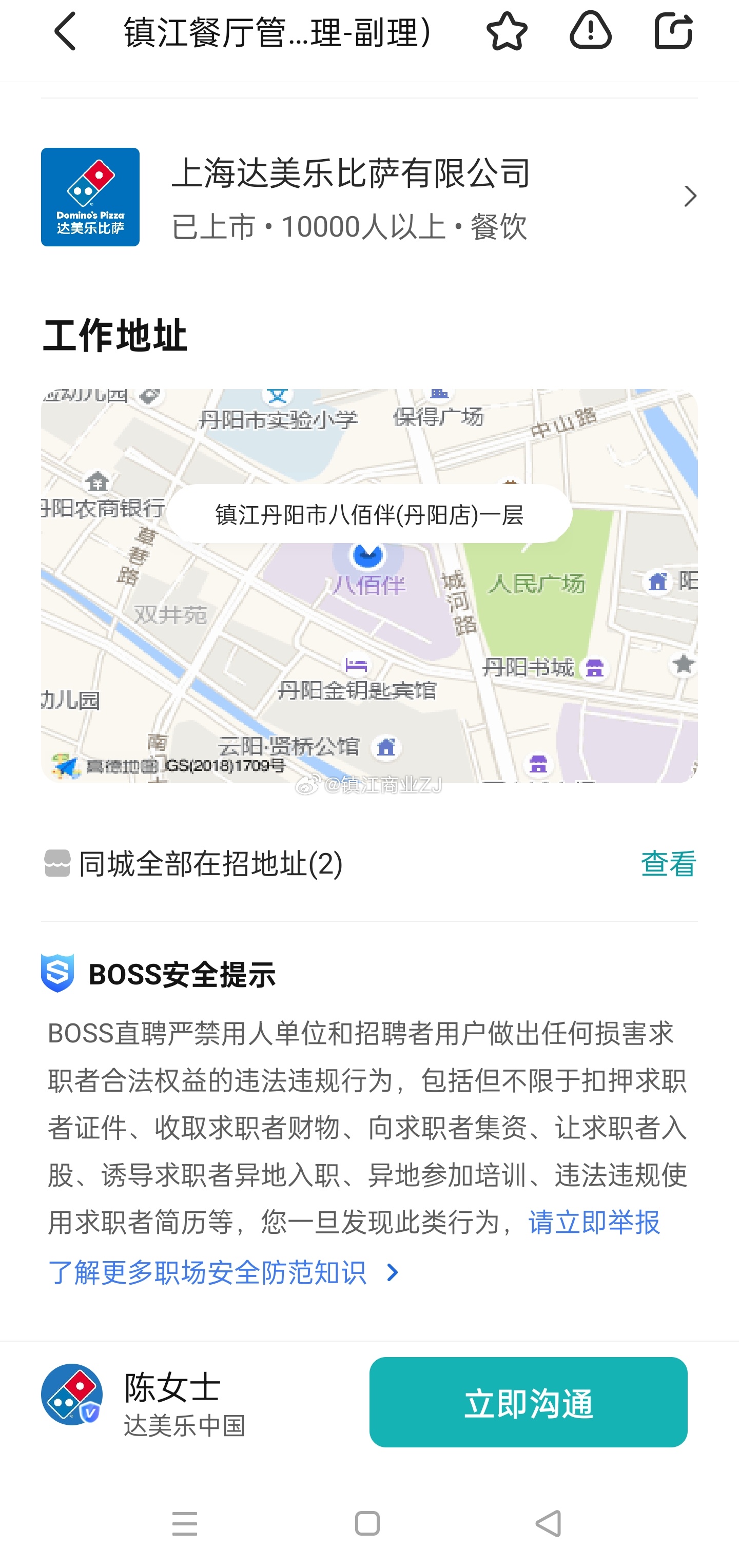 🌟丹阳八佰伴全新招聘启事🌟