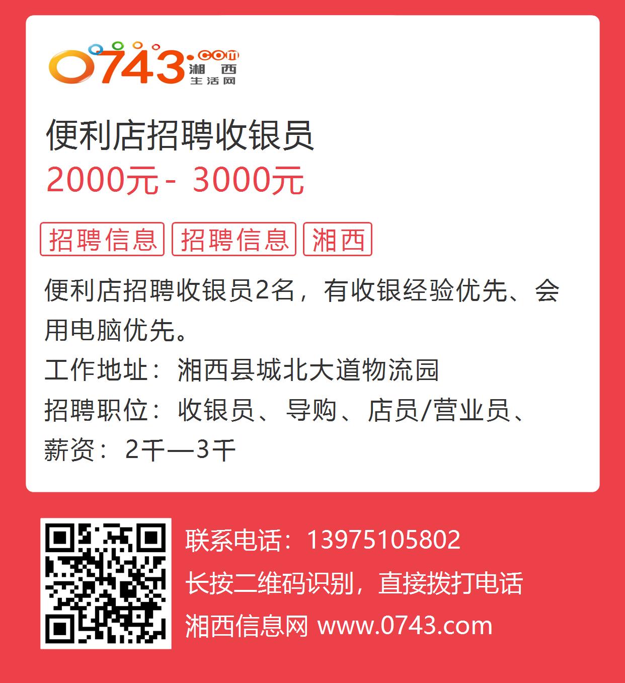 黔江收银员最新招聘启事🎉