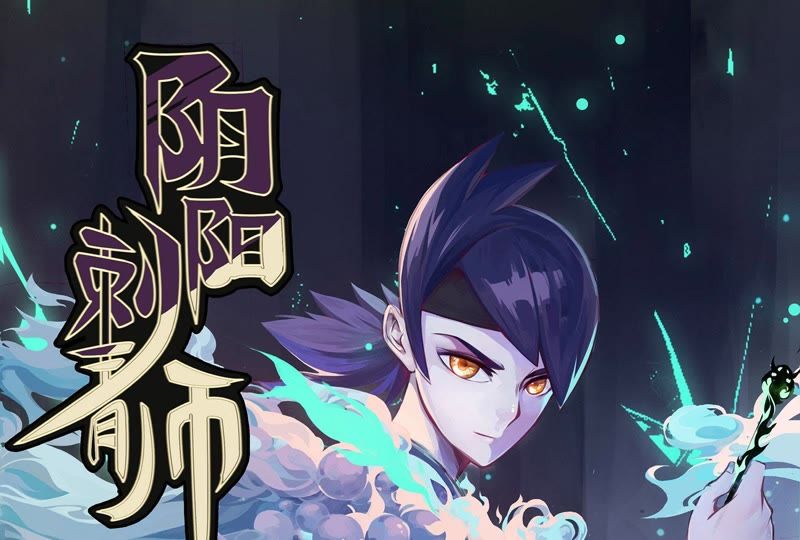 刺青阴阳师,变化、学习与自信的力量,最新章节揭秘