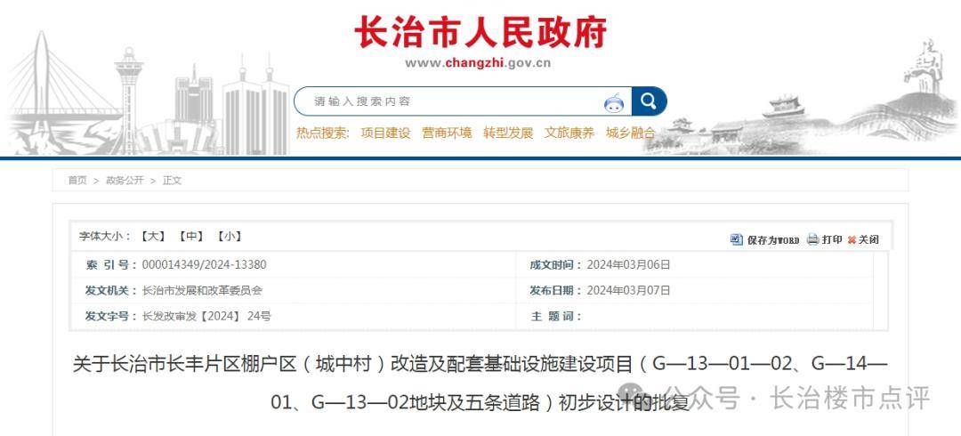 长治棚户改造最新动态,详细步骤指南揭秘改造进程