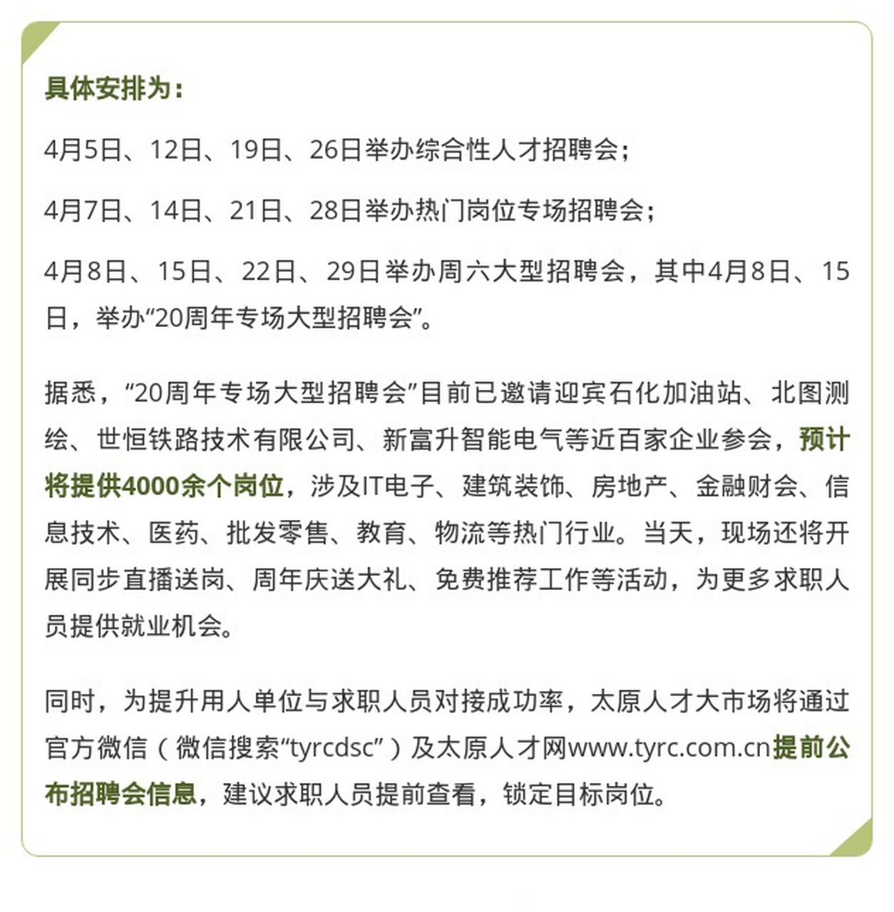 暨阳论坛求职招聘最新信息,人才汇聚的繁荣之地