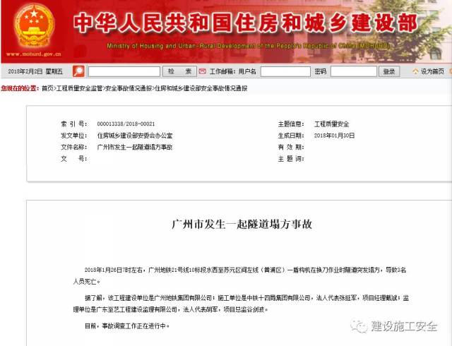 广州工地事故最新进展更新,事故处理进展速递