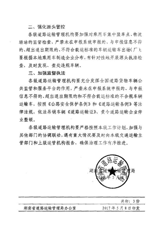 湖南省运管局最新公示,小巷深处的独特风味等你来探索!探索湖南特色风味新篇章
