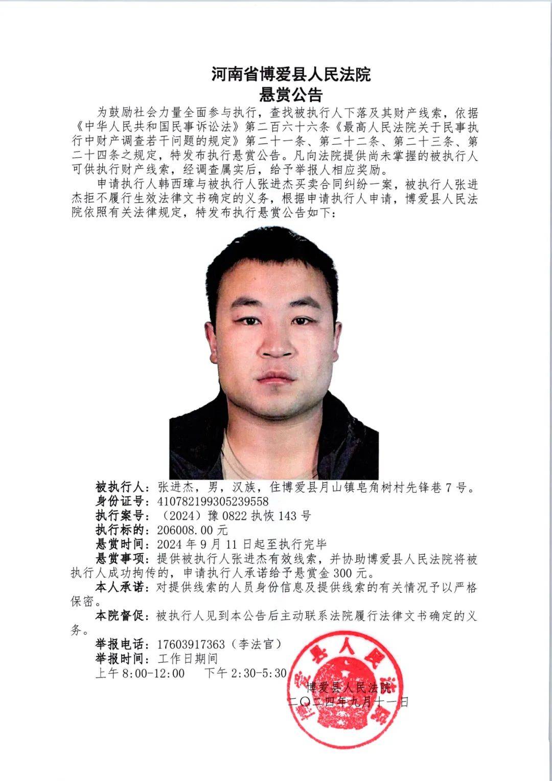 博爱县老赖名单最新公布,深度分析与启示