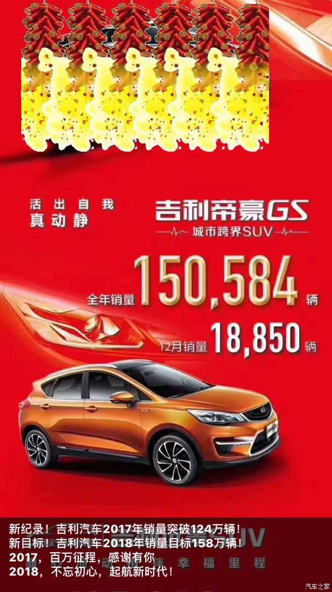 帝豪GS订单刷新纪录,最新数量重磅出炉!